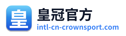 皇冠官方 Logo